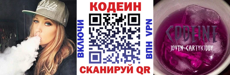 Кодеиновый сироп Lean Purple Drank  Новый Оскол 